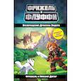 russische bücher: Фрижель, Николя Дигар - Возвращение Дракона Эндера