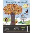 russische bücher:  - Как растет дерево?