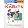 russische bücher:  - Учимся клеить