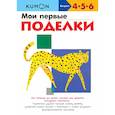 russische bücher: Кумон Тору - Мои первые поделки