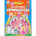 russische bücher:  - Сказочные принцессы и феи