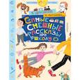 russische bücher: Драгунский В.Ю., Махотин С.А., Антонова И.А. - Самые смешные рассказы про школу
