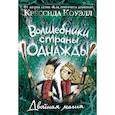 russische bücher: Коуэлл К. - Волшебники страны Однажды
