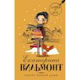 russische bücher: Вильмонт Е.Н. - Секрет черной дамы