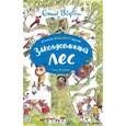 russische bücher: Блайтон Э. - Заколдованный лес
