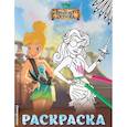 russische bücher:  - Феи. Раскраска