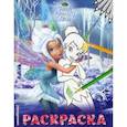 russische bücher:  - Феи. Раскраска № 3