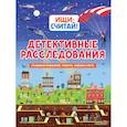 russische bücher: Стародубцев М.Г. - Детективные расследования