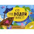 russische bücher:  - Кто под водой живет?