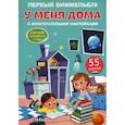 russische bücher:  - Первый виммельбух. У меня дома