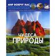 russische bücher:  - Чудеса природы