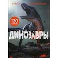 russische bücher:  - Динозавры