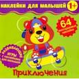 russische bücher:  - Наклейки для малышей. Приключения