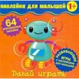 russische bücher:  - Наклейки для малышей. Давай играть