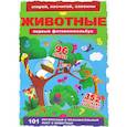 russische bücher:  - Первый фотовиммельбух. Животные