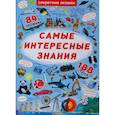 russische bücher:  - Секретные окошки. Самые интересные знания
