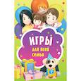russische bücher:  - Игры для всей семьи. 45 карточек