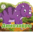 russische bücher:  - Динозавры