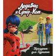 russische bücher:  - Леди Баг и Супер-Кот. Праздник для Эдриана