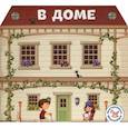 russische bücher:  - В доме