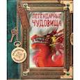 russische bücher: Оливьери Джакопо - Сказочная энциклопедия. Легендарные чудовища