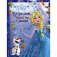 russische bücher:  - Холодное сердце. Встречаем Новый год с Эльзой!