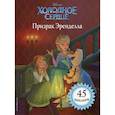 russische bücher:  - Холодное сердце. Призрак Эренделла