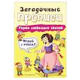 russische bücher: И. В. Абрикосова - Герои любимых сказок
