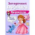 russische bücher: И. В. Абрикосова - Принцессы