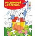 russische bücher:  - Отдыхаем в деревне! Раскраски с цветовым шифром!