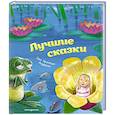 russische bücher: Ганс Христиан Андерсен - Лучшие сказки