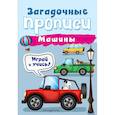 russische bücher: И. В. Абрикосова - Машины