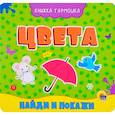 Книжка-гармошка. Цвета