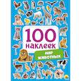 russische bücher:  - 100 наклеек. Мир животных