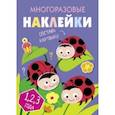 russische bücher:  - Многоразовые наклейки. Составь картинку. Выпуск 7