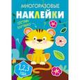 russische bücher:  - Многоразовые наклейки. Составь картинку. Выпуск 1