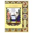 russische bücher: Пушкин Александр Сергеевич - Сказка о рыбаке и рыбке