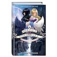 russische bücher: Соман Чайнани - Школа Добра и Зла. Принцесса или ведьма (#1)