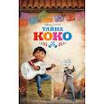 russische bücher:  - Тайна Коко