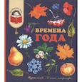russische bücher: Бунин И.А, Есенин С.А, Тургенев И.С, Сладков Н.И - Времена года