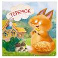 russische bücher:  - Теремок