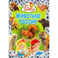 russische bücher:  - Животные России.