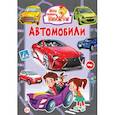 russische bücher:   - Автомобили