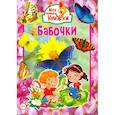 russische bücher:  - Бабочки.