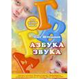 russische bücher: Штельман Олег - Азбука звука