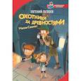russische bücher: Гаглоев Е.Ф. - Охотники за древностями. Магия Сехмет