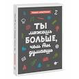 russische bücher: Томас Армстронг - Ты можешь больше, чем ты думаешь