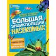 russische bücher: Муравски Дарлин - Большая энциклопедия насекомых