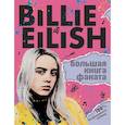 russische bücher: Морган С. - Billie Eilish. Большая книга фаната