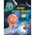 russische bücher:  - Почему космос черный?